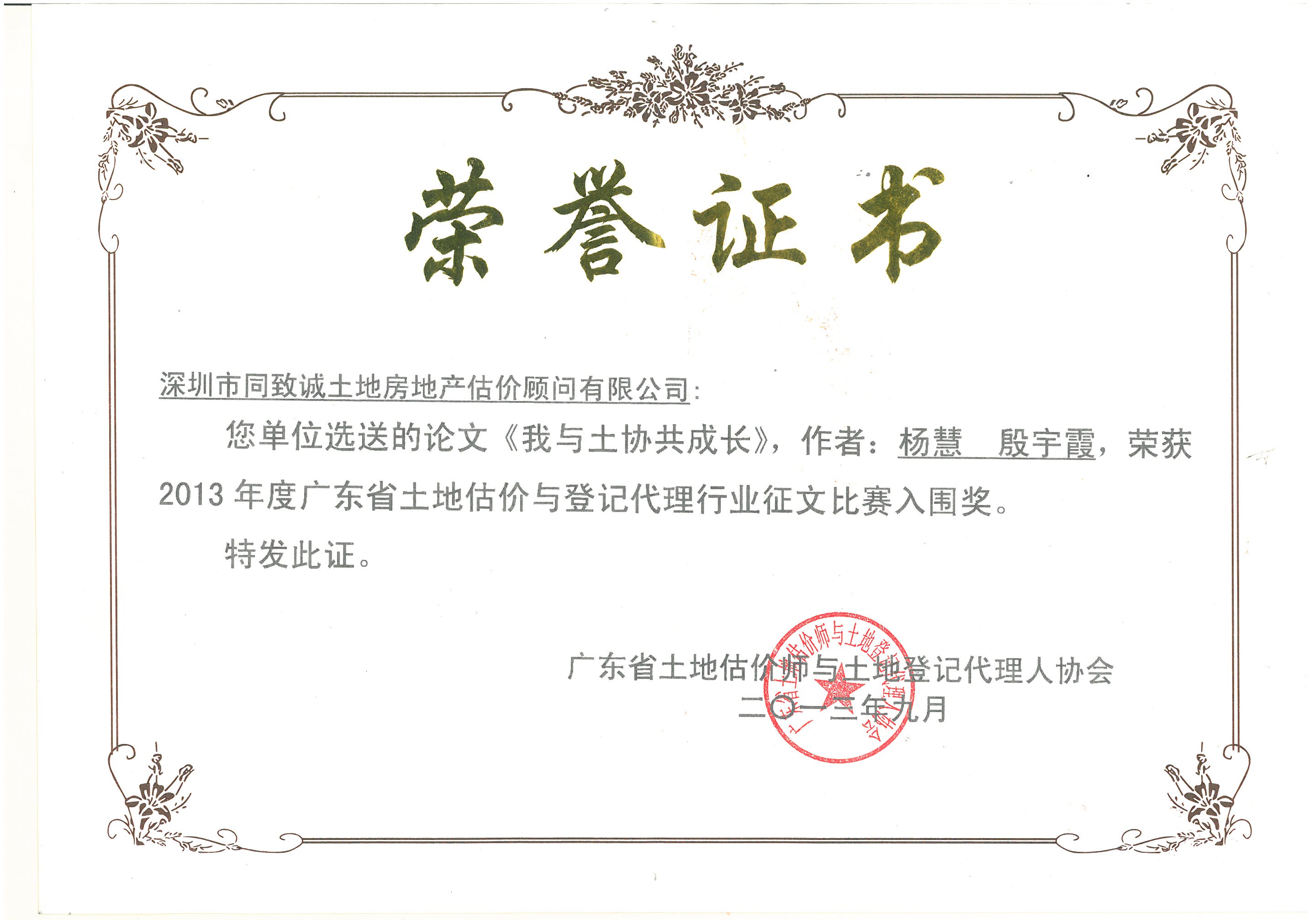 楊慧、殷宇霞《我與土協(xié)共成長》榮獲土協(xié)征文入圍獎