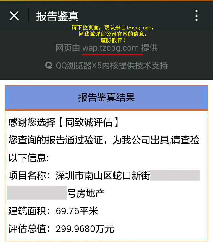 同致誠(chéng)評(píng)估報(bào)告防偽升級(jí)啦