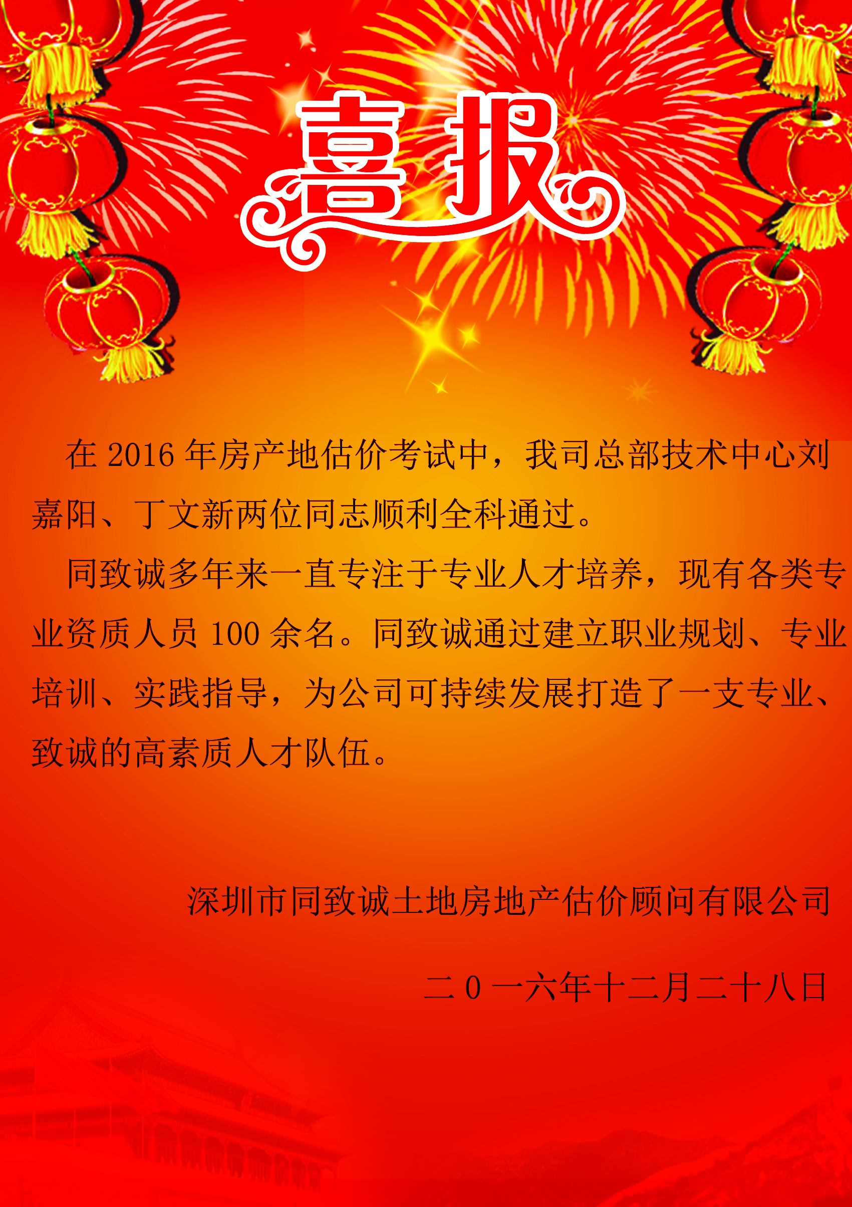 喜報(bào)