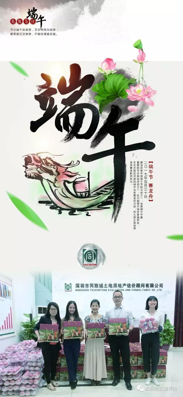 同致誠評(píng)估祝大家端午節(jié)安康！