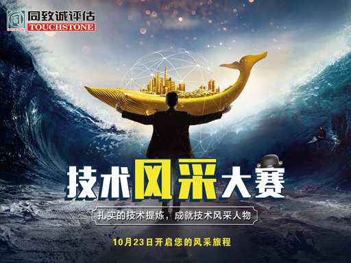 同致誠技術(shù)風(fēng)采大賽報名火熱開啟