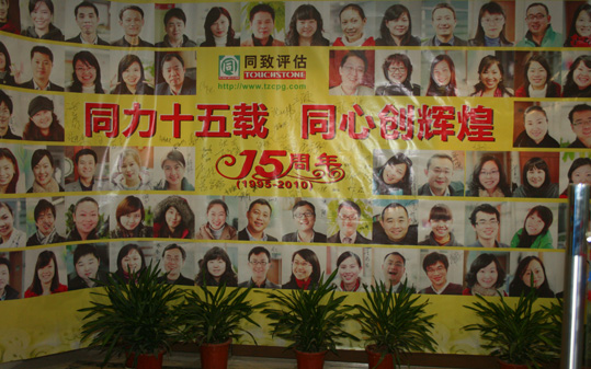 2010年度年終工作總結(jié)暨表彰大會